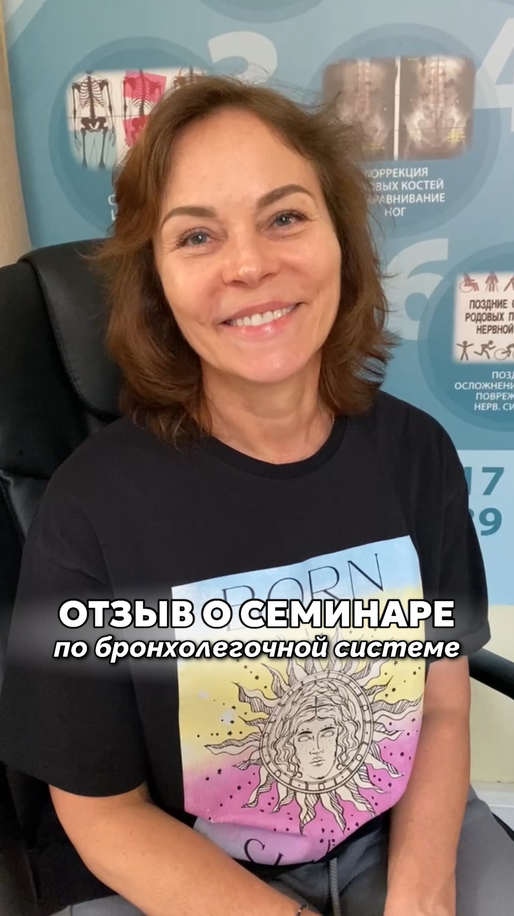Отзыв с индивидуального МК по бронхолегочной системе