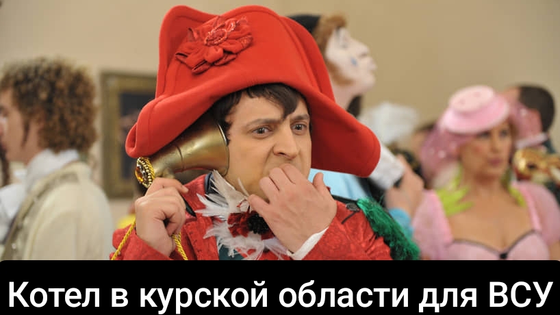 Армия Зеленского окружена в курской области?!