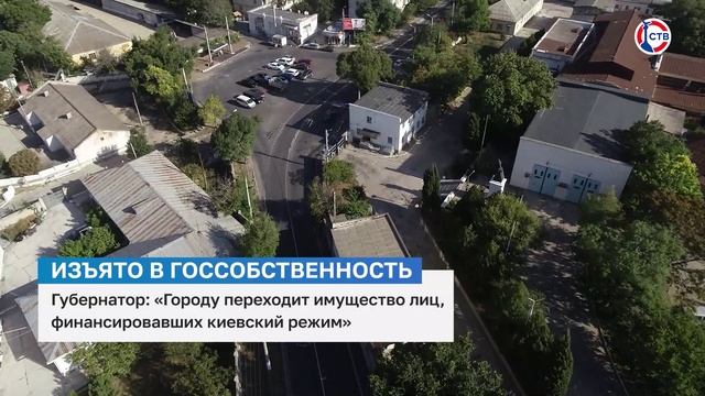 Имущество пособников киевского режима перешло в собственность Севастополя