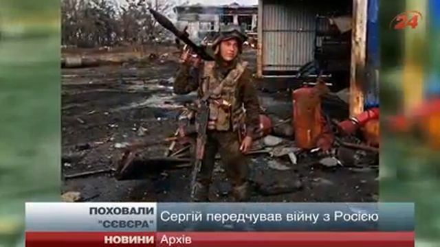 Сумы простились с 18-летним "киборгом" Сергеем Табалой