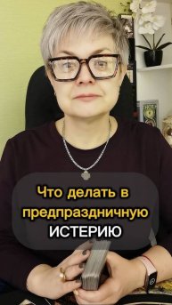 Как пережить 7 марта??