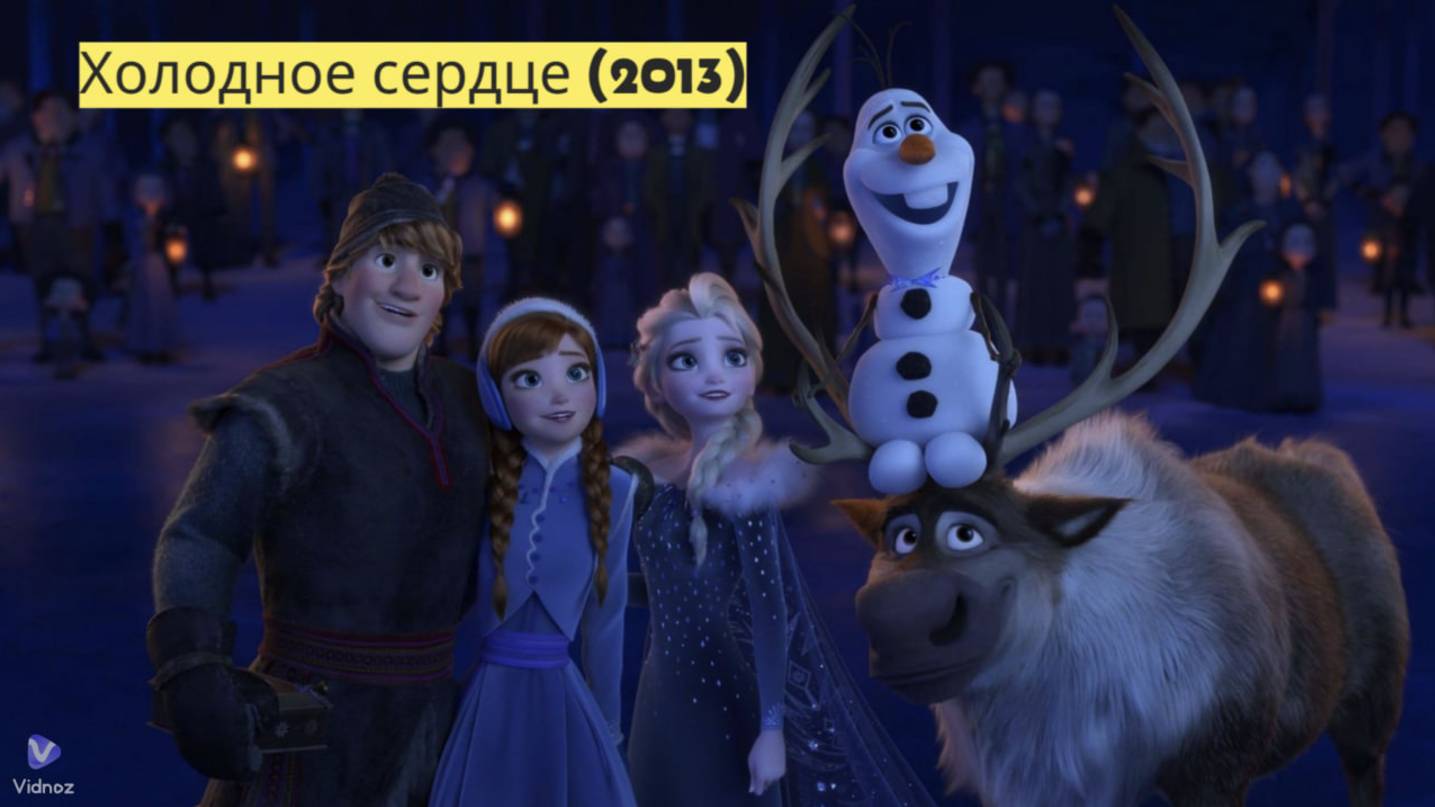 "Холодное сердце" (2013) — магическое приключение о любви и самопознании! ❄️⛄💖