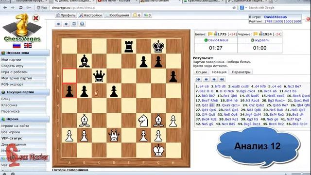 Анализ 12  Толчок d5 в Панова, погром 2