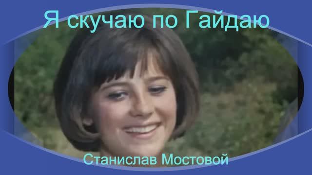 Я скучаю по Гайдаю