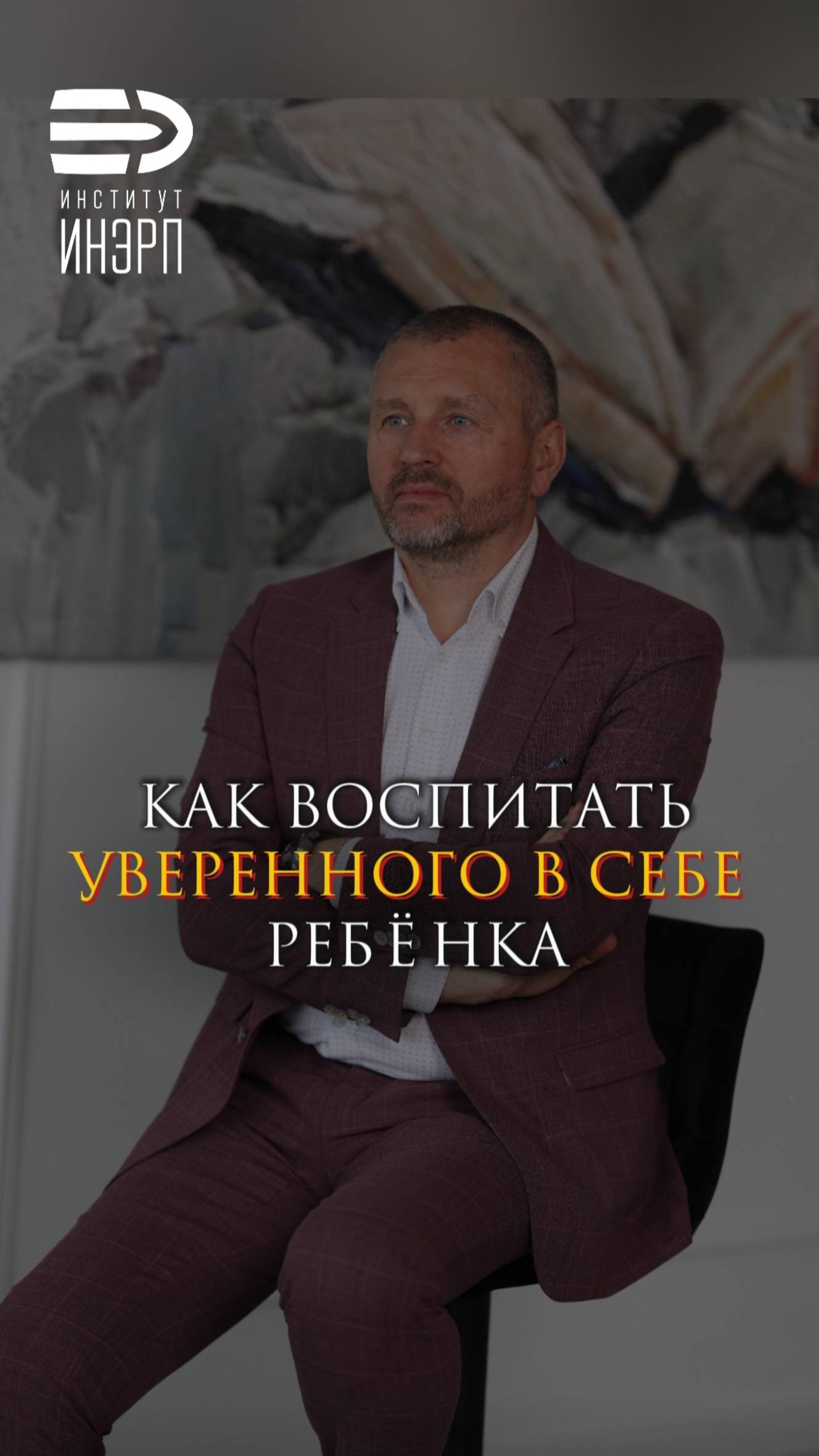 Как воспитать уверенного в себе ребенка