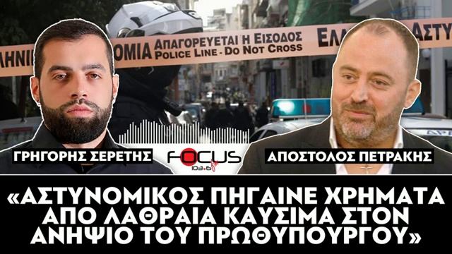 Greek police mafia explained