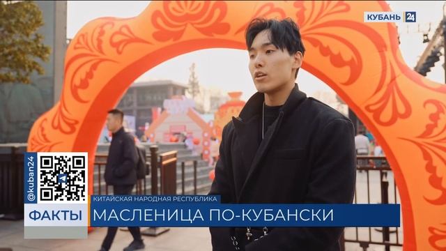Творческие коллективы из Краснодарского края проводили Масленицу в Китае