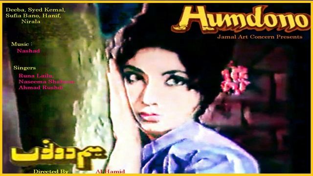 Chali Ho Chali Ho Tum Kahan Dilruba - Ahmed Rushdi & Runa Laila - Film Hum Dono