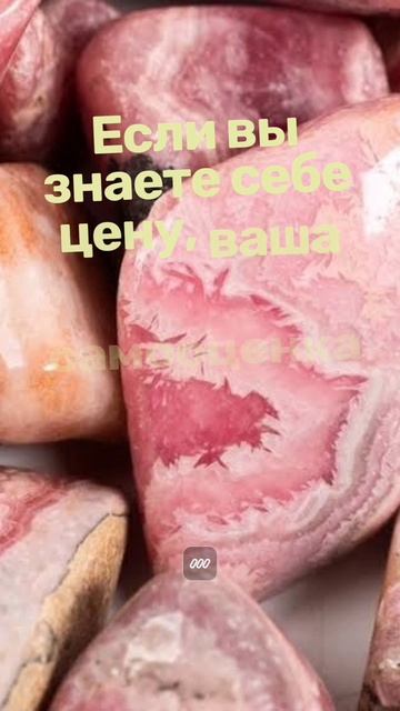 Послание родохрозита