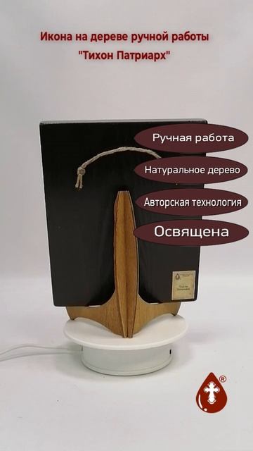 Тихон Патриарх, 16x20x1,8 см, арт А6147