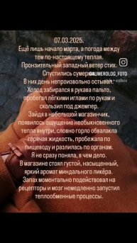 Мартовские наблюдения 🌱