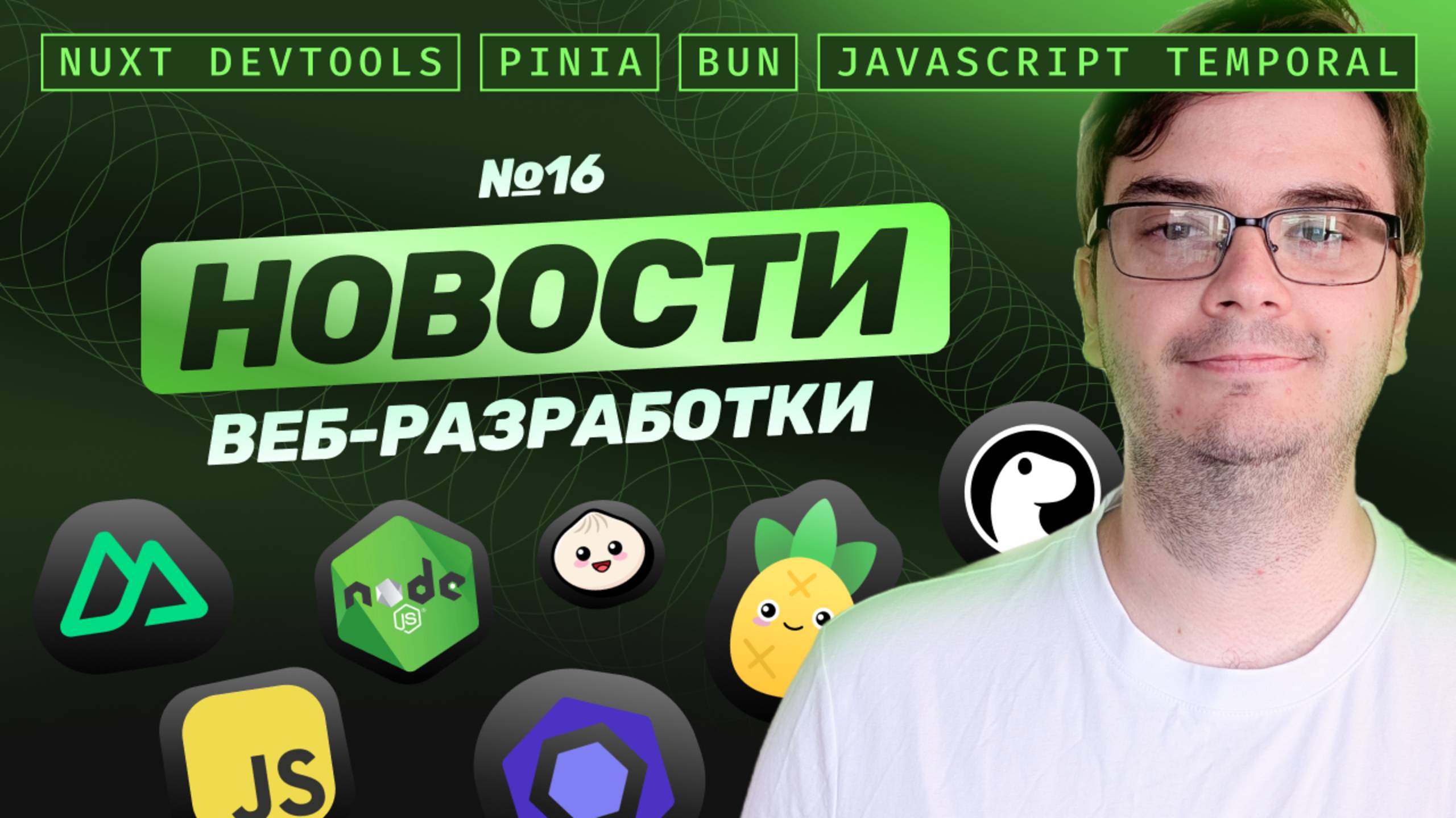 Новости веб-разработки: Node.js v23.8 | Pinia v3 | Bun v1.2.3 | CSS в Eslint | Deno v2.2 | Go v1.24