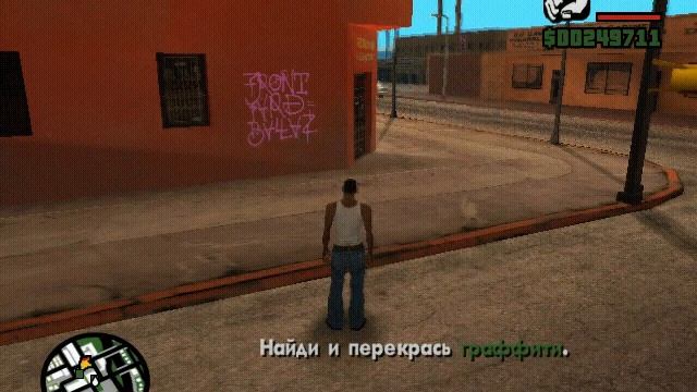 Прохождение игры GTA San andreas миссия: Графити грув