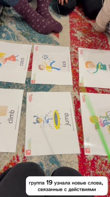 Рубрика моменты с урока 19 группа узнала новые слова, связанные с действиями