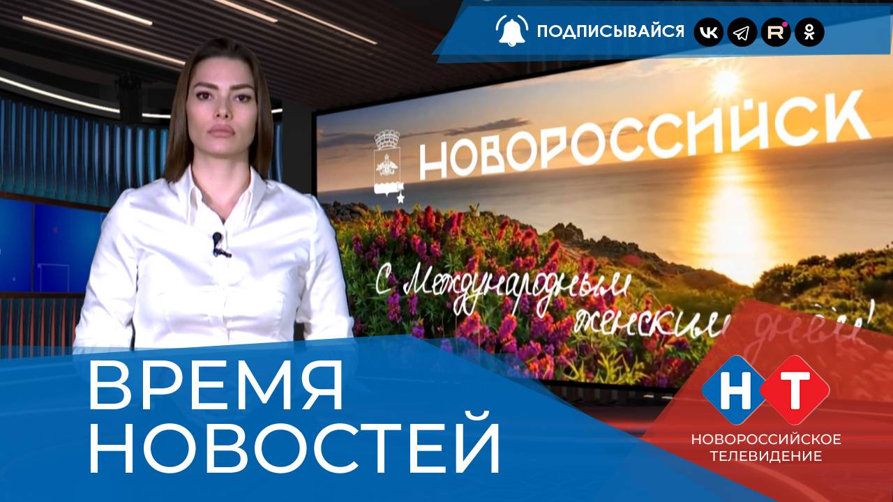 ВРЕМЯ НОВОСТЕЙ 07 Марта 2025 года