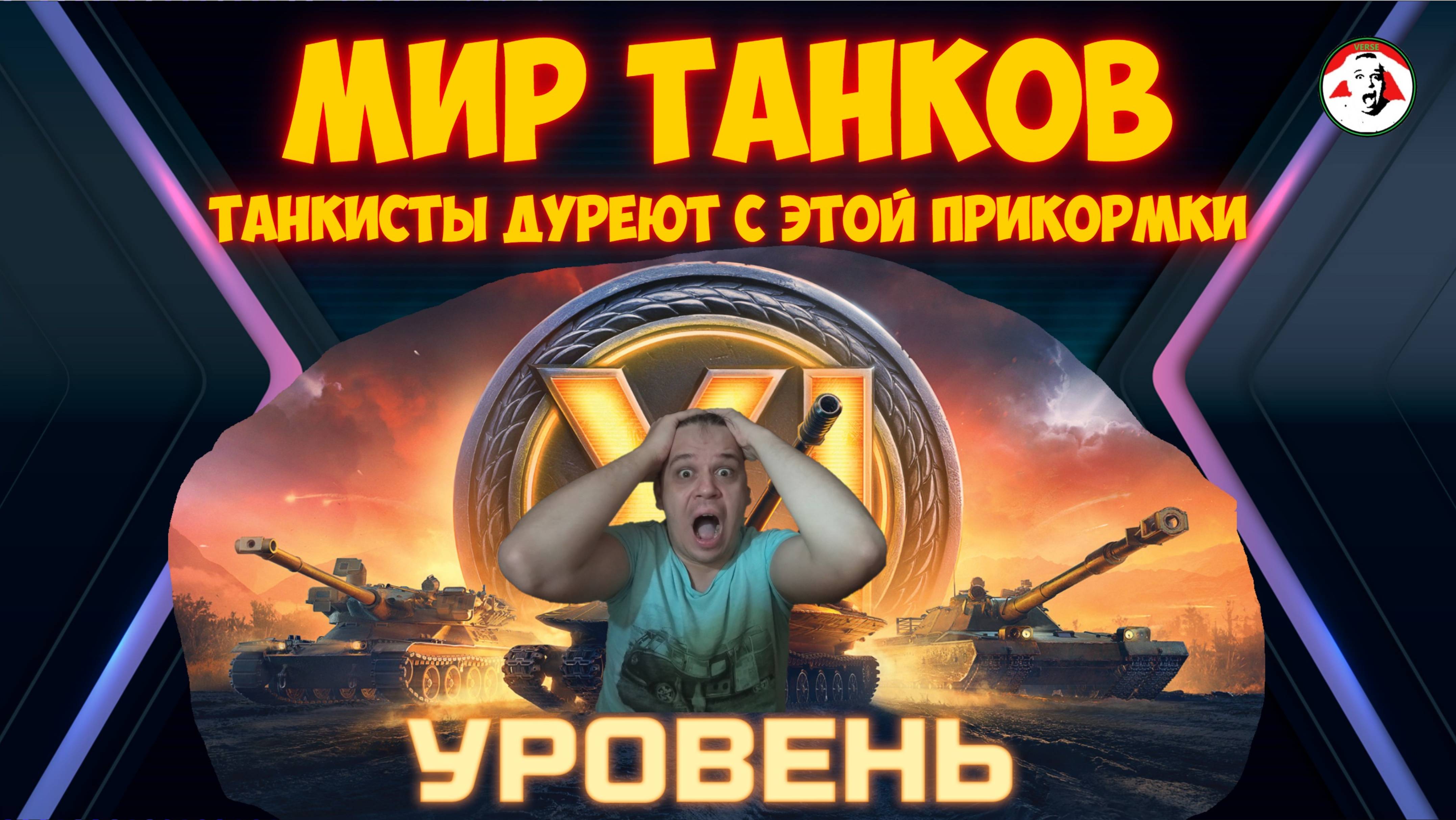 Лютый фугас - Погоня за 11 уровнем- #shorts #миртанков #MBT-B #BZT-70 #Объект 279