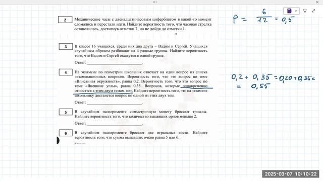 0703 вероятность