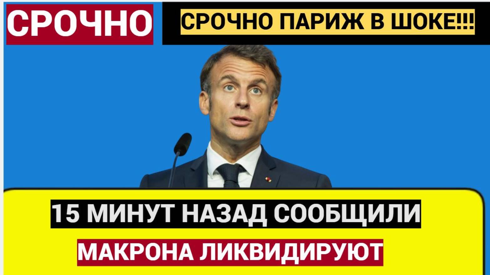 Срочно! 15 Минут назад из США Пришли Трагические Новости для Макрона!