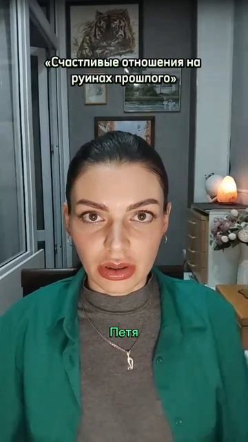 Как вы сливаете энергию на своих бывших партнеров