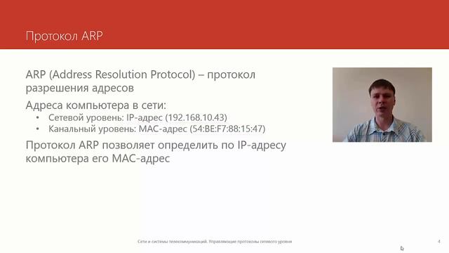 соз26-Управляющие протоколы сетевого уровня  _ Курс _Компьютерные сети_