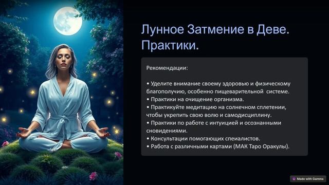 Эфир про коридор затмений