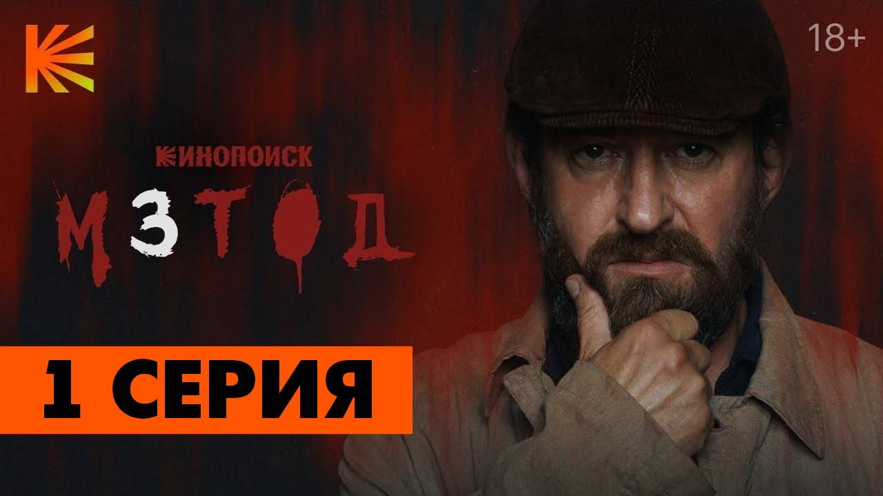 Метод 3 сезон 1 серия онлайн в хорошем HDukpvwb