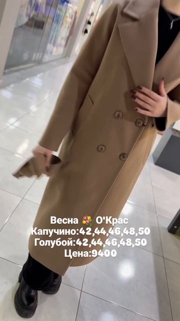 Пальто в О'Крас, это любовь 😍😍😍#иркутск #иркутскпуховик #мода