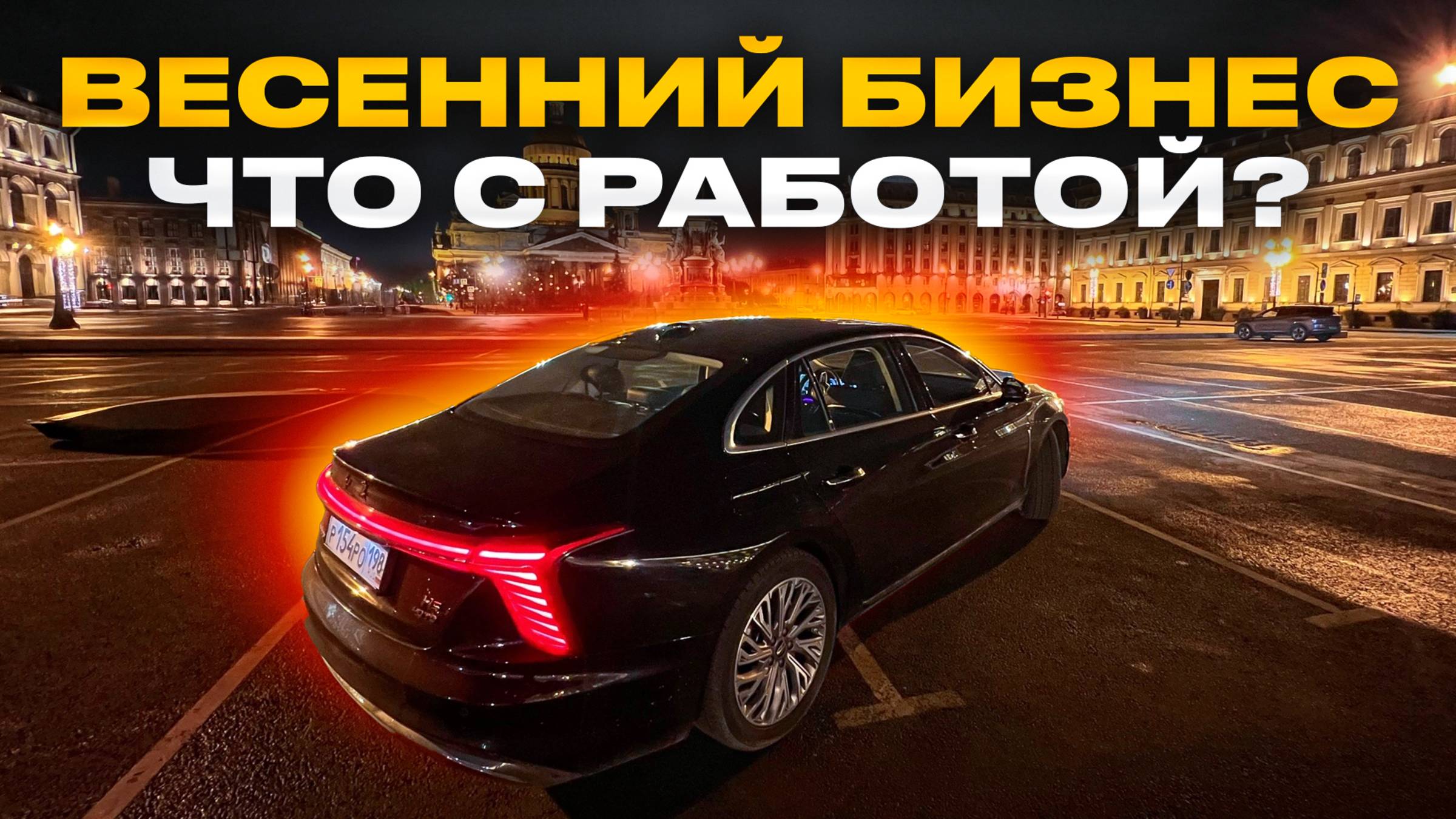 ВЕСНА В БИЗНЕС ТАКСИ!
