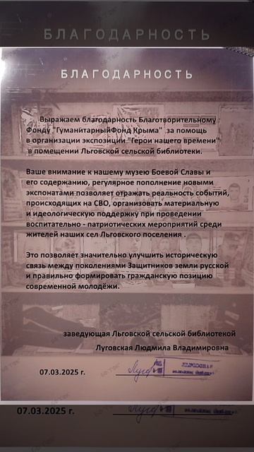 Очередная благодарность нашему фонду...
.mp4