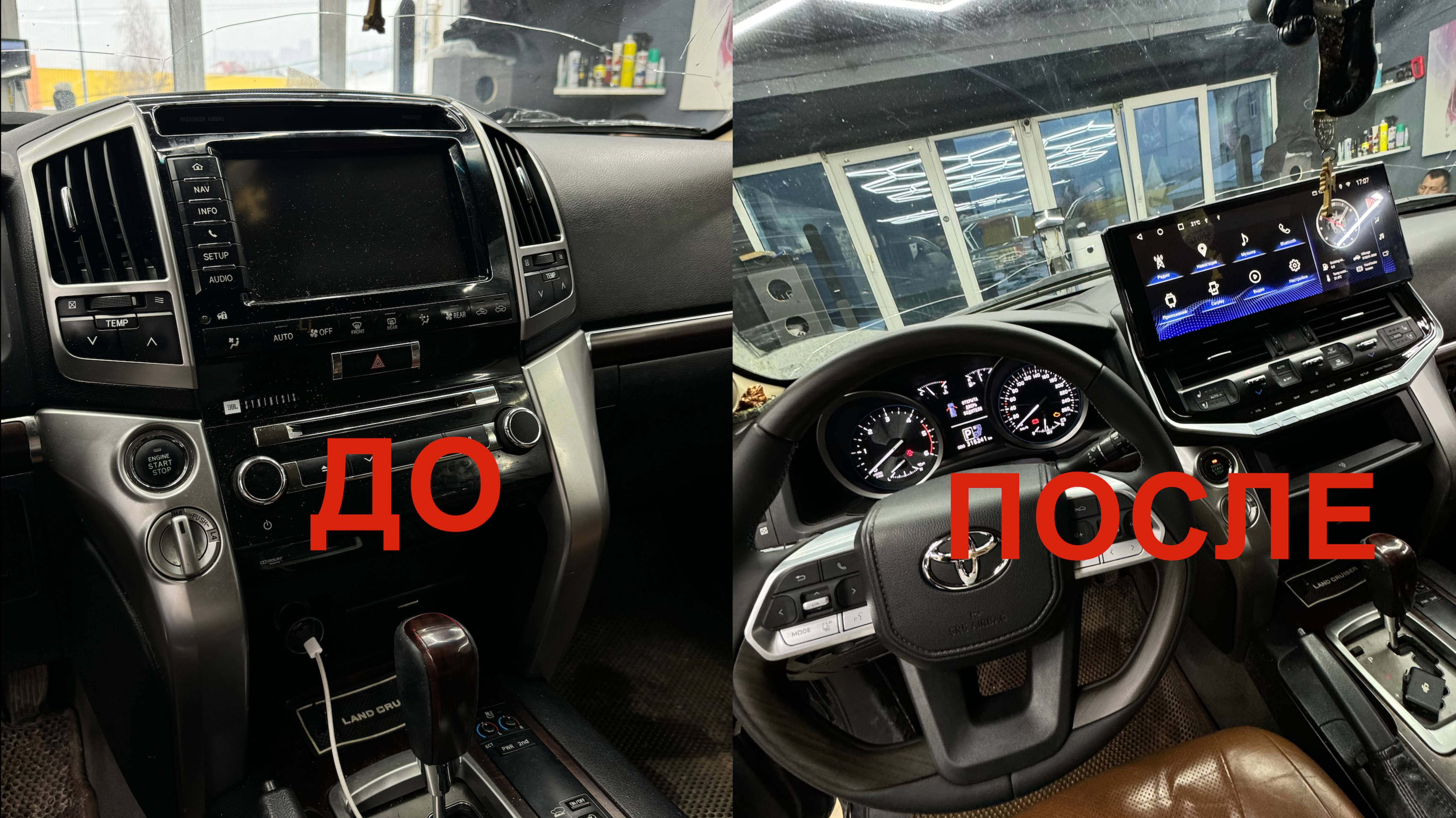 Toyota Land Сruiser 200 установили мультимедийное устройство на базе  Android в стиле 300