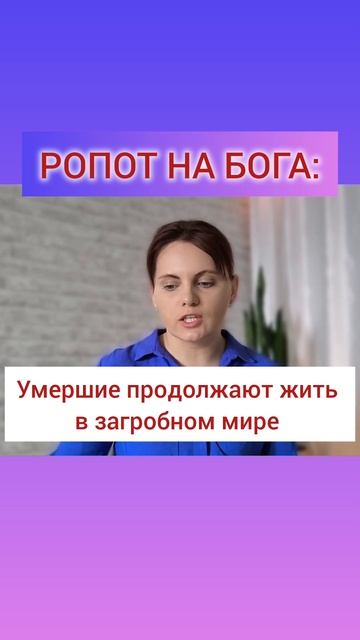 РОПОТ НА БОГА - ЭТО ЗЛО.