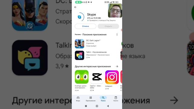 как скачать SKype в плей маркет 2025 г.