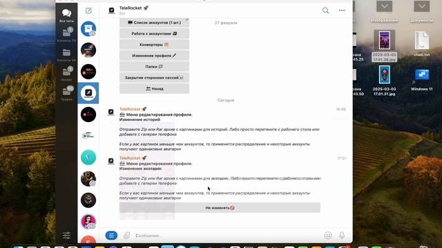 Изменяем аккаунты в сервисе  TeleRocket 🚀