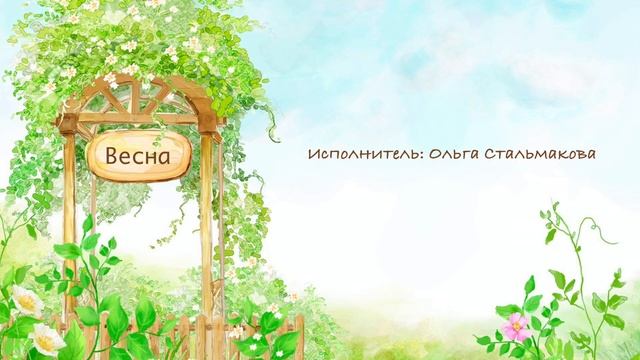 Смотрю я на вас, и не верится... Ольга Стальмакова