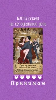 Карта-совет