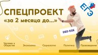 💪 Как подготовиться за 2 месяца к ЕГЭ по Обществознанию?