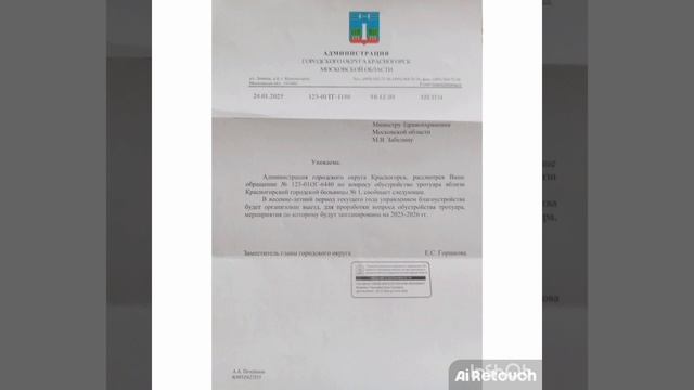 Ответ от администрации города Красногорска по тротуару к больнице и поликлинике, что убрала Барило