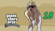 Прохождение GTA: San Andreas #18 (Жизнь словно пляж)