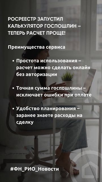 Росреестр запустил калькулятор госпошлин – теперь расчет проще!