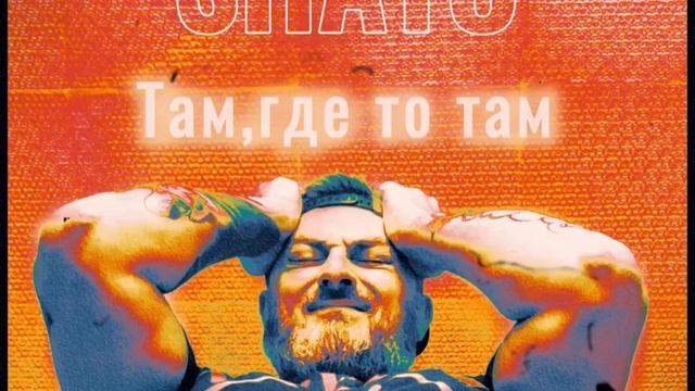 SHATO-Там,где то там