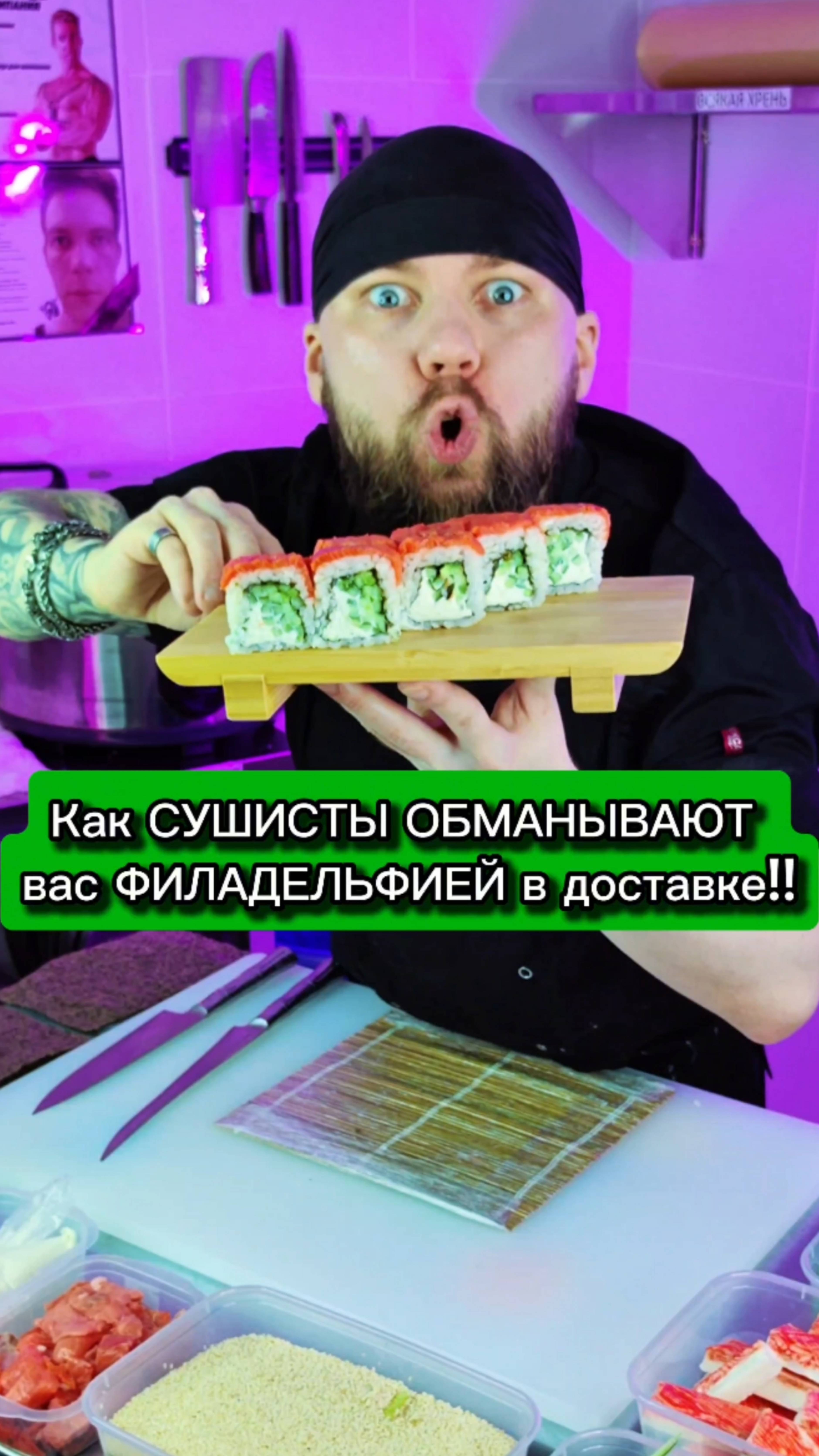 😱 Сколько стоит Филадельфия на самом деле?? СУШИСТЫ СКАМЯТ на деньги! 🍣
#еда #суши #роллы