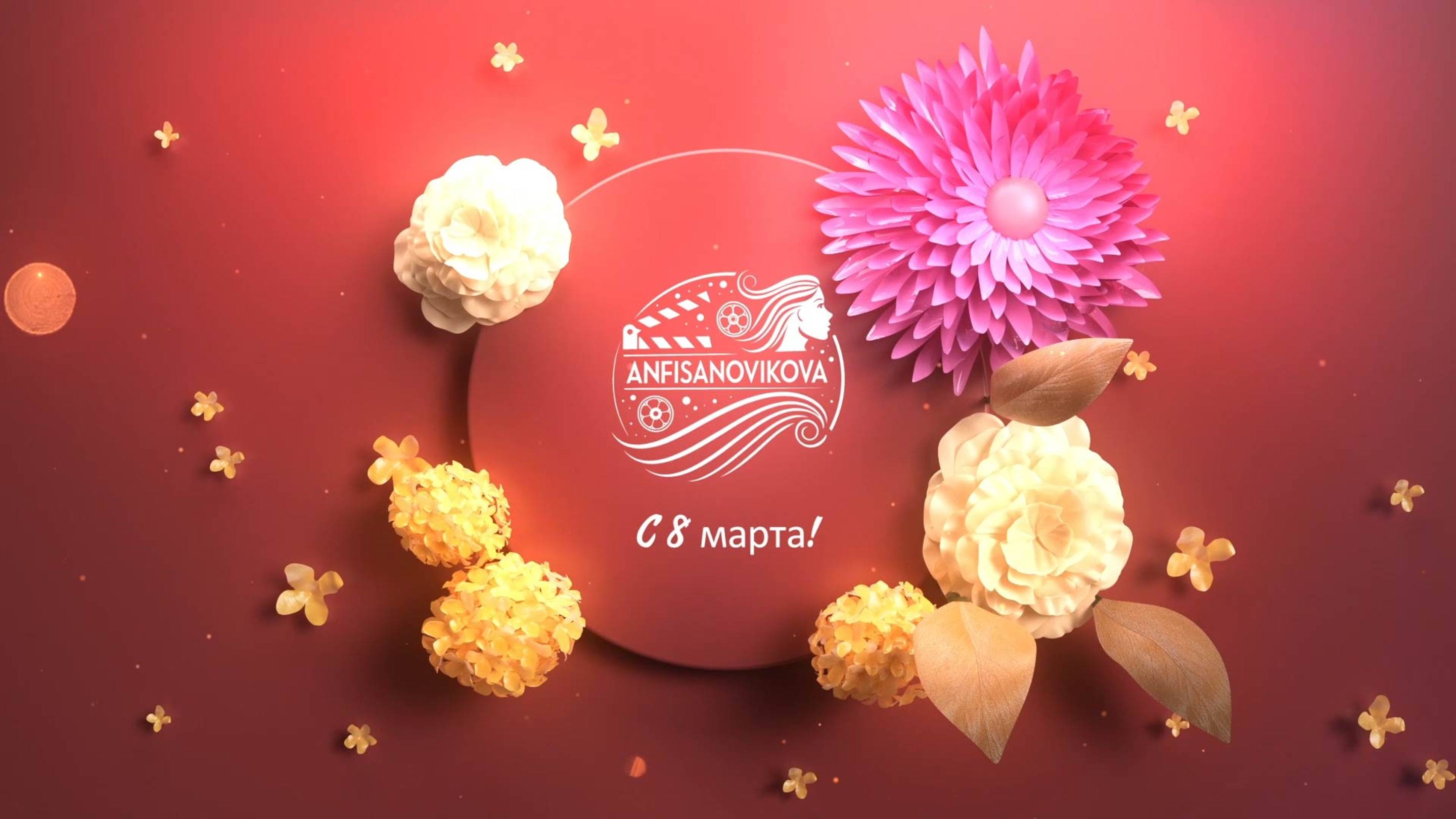 Поздравление с 8 Марта💐 #8Марта #Поздравление #WomensDay #Beauty #Belle #NotreDameDeParis #Красота