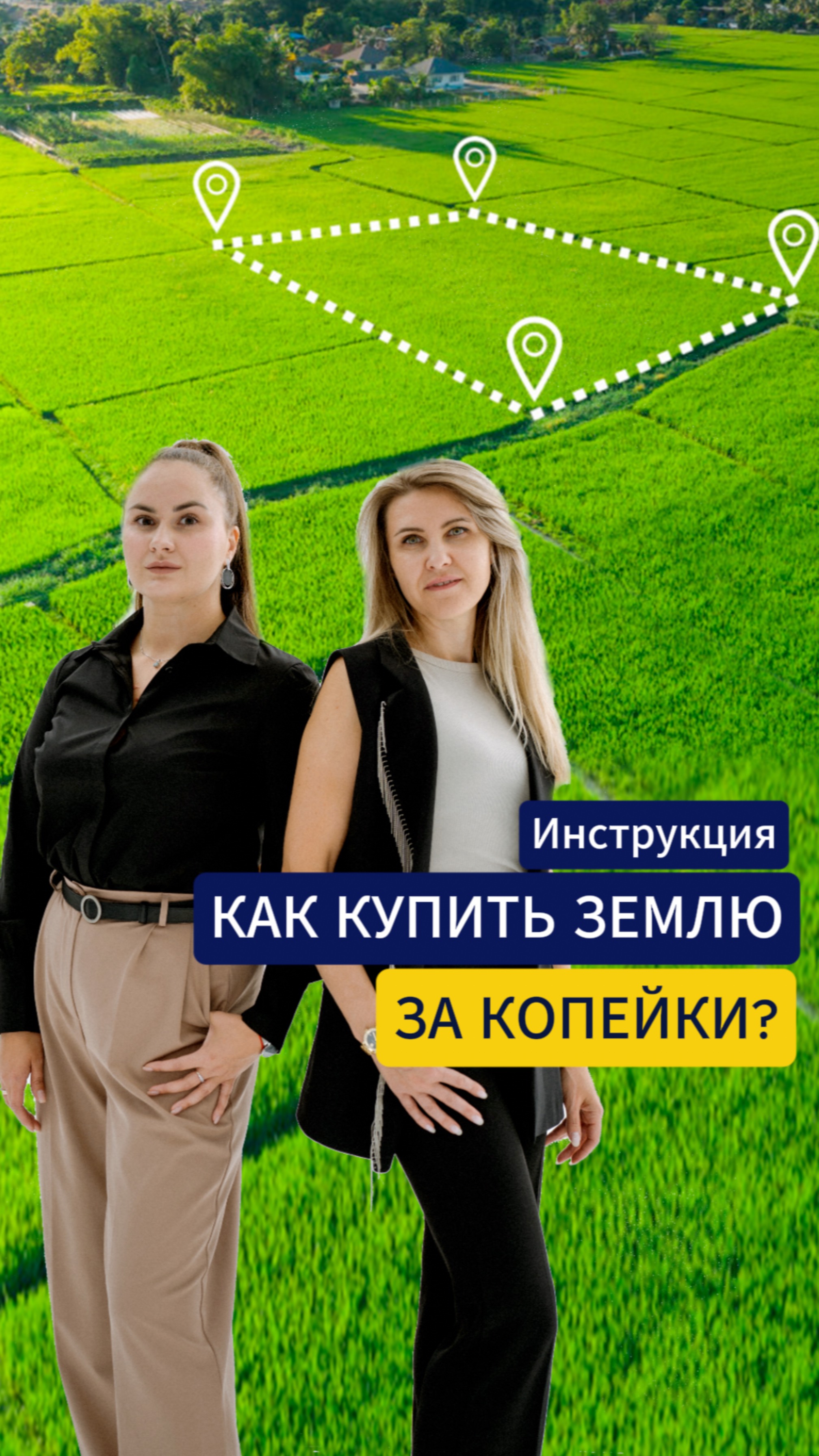 Как купить землю за копейки?