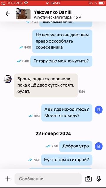 Переписка с Яковенко Даниилом
