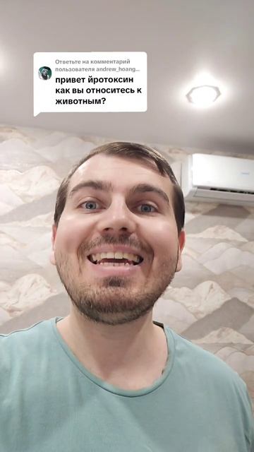 Как вы относитесь к животным