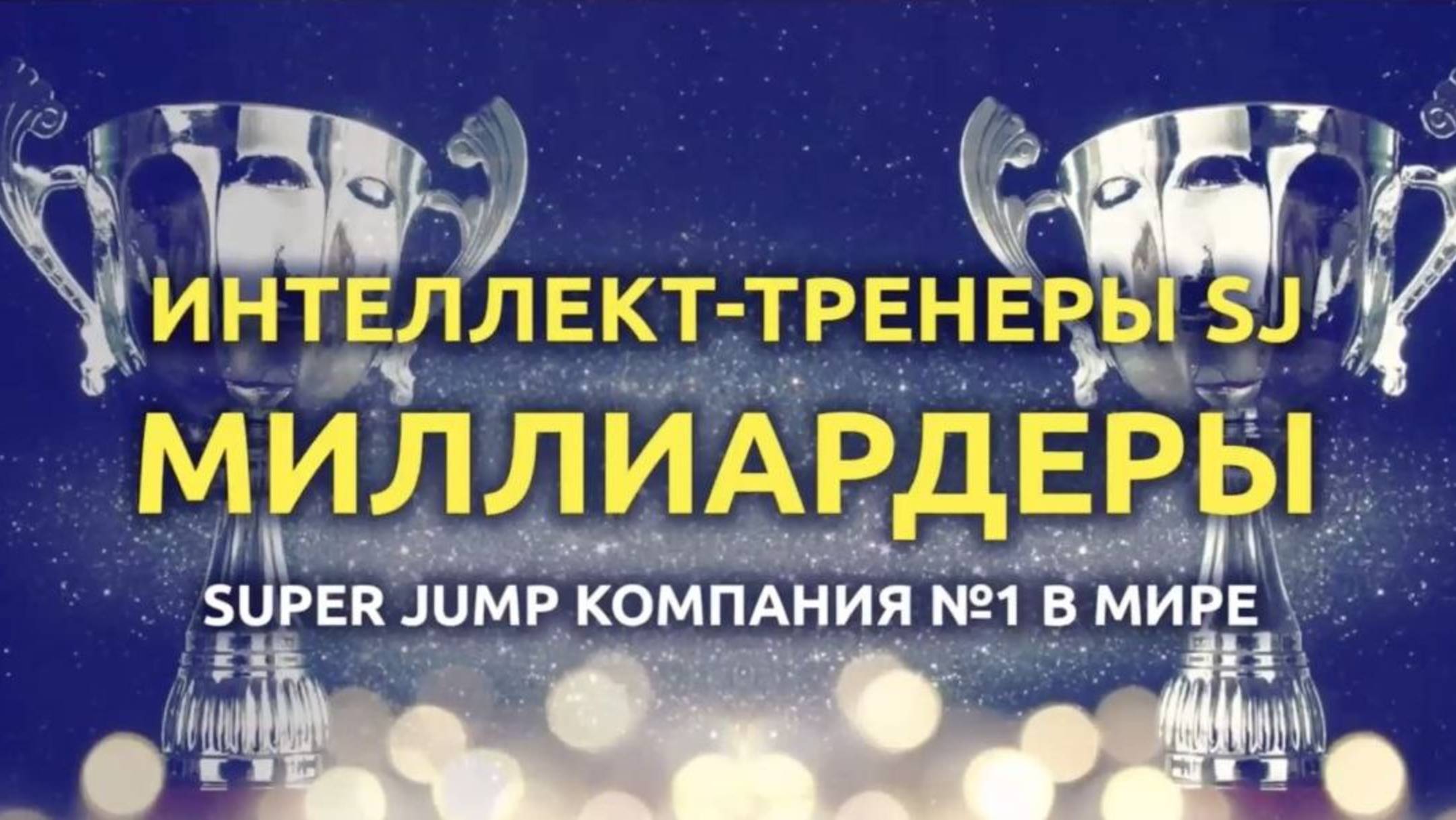 Выпускной Super Jump  (120 курс) 7.03.2025