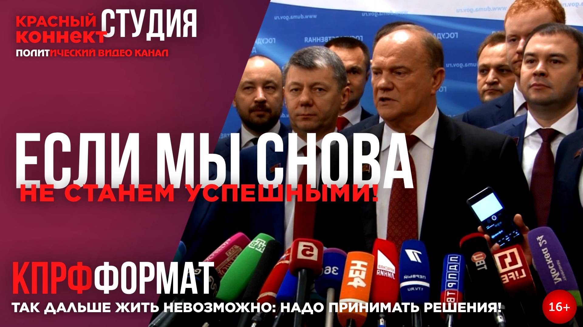 🖥️ЕСЛИ МЫ СНОВА НЕ СТАНЕМ УСПЕШНЫМИ!