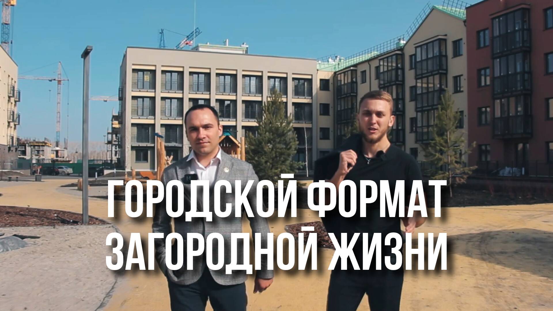 СОВА Недвижимость - Современный формат загородной жизни в Тюмени
