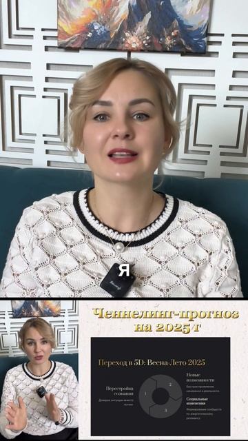 Энергетический прогноз март 2025 г #ченнелинг #осознанность #саморазвитие_личности