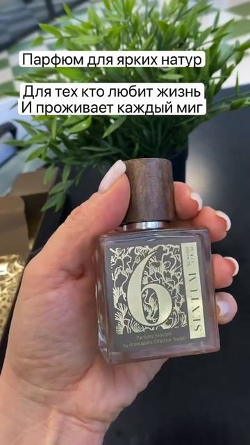 Парфюм для ярких натур. #ароматы #парфюм
